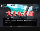 【ひぐらしのなく頃に 奉】#89　矛盾と失踪していた詩音【綿流し】