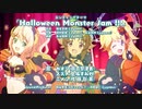 【プリンセスコネクト！Re:Dive】ハロウィンセイバーズ・スクランブル！ エンディング