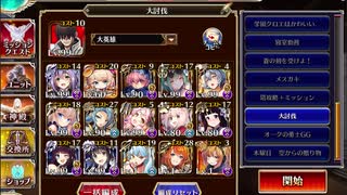 【千年戦争アイギス】第7回人気闘兵　強襲ミッション【アルセ初期コスレオラオート】