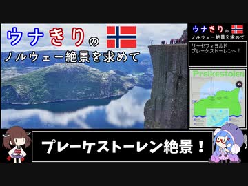 ウナきりの絶景を求めて ノルウェー 9 －プレーケストーレン絶景