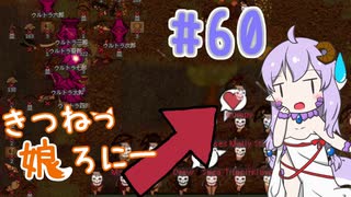 【RimWorld 1.1】きつねっ娘ろにー #60【ゆっくり実況】