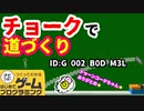 【はじめてゲームプログラミング】黒板に描かれた世界（ID公開）【はじプロ】