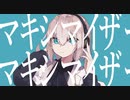 【Geno*】マーシャル・マキシマイザー Cover. / 柊マグネマイト【歌ってみた】