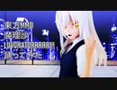 東方MMD　魔理沙　LUVORATORRRRRY!　踊ってみた【カメラモーション配布】