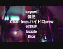 Can I Kick It？(kayumi, 俳児, X-kai- from.ハイドロcrew, HITRIP, buzzle, Dice)