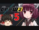 【The Crew２】初見でイベントに挑む東北きりたん【５】