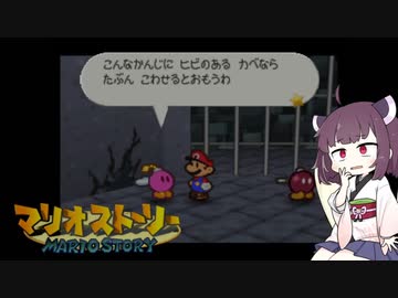 【東北きりたん実況プレイ】紙々の王マリオストーリーをやる。part6