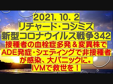 【2021年10月02日：リチャード・コシミズ  Internet 講演（ 改良版 ）】