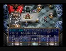 【鉄アレイは】ラングリッサー５やるよ_シナリオ？１（２ぶんの２）【いらないです】