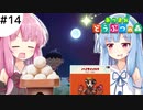 【あつ森】琴葉姉妹はとたけけソングを制覇したい 14曲目【VOICEROID実況】