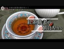 プロが茶葉から作る紅茶～紅茶職人の朝は早い～【本気料理祭】