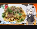 あかりめs伊#16 「ボロネーゼ　〜ローズマリーを練り込んだタリアテッレ〜」【本気料理祭】