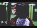 そうじゃなくて / 物憂しの feat.可不