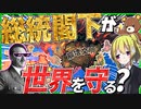 【HoI4】　総統閣下が人類と世界のために立ち上がるようです！　【ハーツオブアイアン4/ゆっくり実況/VOICEROID実況】