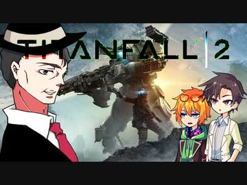 【風見壮一実況】野郎どものタイタンフォール2【第二回原石祭】