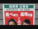 ＃自民党総裁選前日直前予想　＃高市早苗さんを総理大臣に/らじこ FreeTalk Native