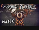 【実況】スカーレットネクサス おだやかな実況プレイpart16【ネタバレ注意！】
