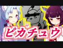 【VOICEROIDお絵描き】ポケモン151匹描きますわよ！ 第一回