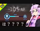 ランパ―トでアリーナのマスター目指す #9【VOICEROID実況】【APEX】