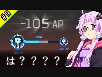 ランパ―トでアリーナのマスター目指す #9【VOICEROID実況】【APEX】