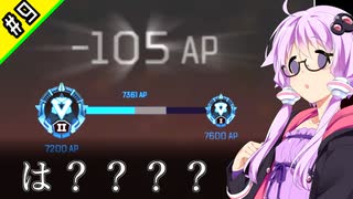 ランパ―トでアリーナのマスター目指す #9【VOICEROID実況】【APEX】