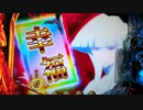 【パチンコ】CR ANOTHER牙狼 ～炎の刻印～ 99ver. Part.10