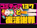 【初見&雑談歓迎‼】コミティア137反省会＆Vtuver モデル作る 11(デザイン調整) ＆片付け116(床マット)【漫画家Vtuberかなしみ生放送～第231回】