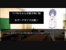 ぼいちぇび怖い話　『これからよろしくね』(プロローグ+1週目1話　第二回原石祭)