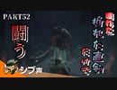【DARK SOULS III】逃亡兵士の成り上がり シブ声実況 PART52【ゲーム実況】