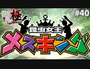 どうみても健全です#40【龍が如く極】