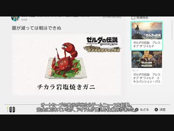 【Part2】ゼルダの伝説BotW 料理60品RTA 43:04ぐらい