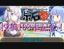琴葉葵で✖かないと出られない部屋【第二回原石祭】