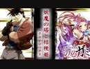 【シノビガミ】妖魔の塔と桔梗姫  クライマックスフェイズ(完)【実卓リプレイ】