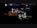 おじじと孫のまったりテラリア実況