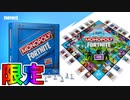限定コラボアイテムを先行入手する方法！？ここでしか手に入らない有名ボードゲーム【モノポリー】との限定バックアクセサリーが激熱！？【MONOPOLY】【フォートナイト/Fortnite】