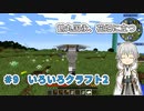 【刀剣乱舞偽実況】鶴丸国永、花畑に立つ9【Minecraft】