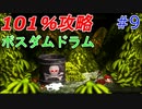 101％完全攻略！不朽の名作スーパードンキーコングを実況プレイ #9