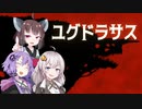 【ユグドラサス(発芽編)】きりたんの推しゲー紹介【ボードゲーム】