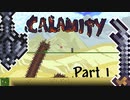 【ゆっくり実況】刀身しか使えない寂滅テラリア　Part1【Terraria Calamity】