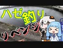 延べ竿振り回すおじさんを実況する紲星と琴葉【VOICEROIDフィッシング】