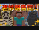 3人で世界を創れ!天地創造マインクラフト‐霊魂王国建国物語‐【パート22】