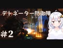 ［Dead Space3］あかりのLast Survival　～Awakened～＃2［VOICEROID実況］