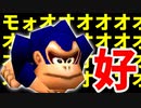 【第一回世代対抗戦】好プレー後編-64スマブラCPUトナメ実況-