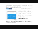 ニコニコ動画、新型コロナ＆ワクチン「誤情報対策」開始