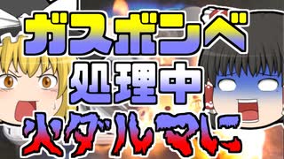 【2005年】カラオケ店でガスボンベの処理中 突然床一面が炎に包まれ 従業員が火達磨に...【ゆっくり解説】