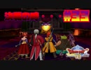 【ゆっくり実況】ドラゴンクエスト8を自由気ままにプレイ　part33