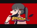 ヴァンパイア 歌ってみた【とんぼ】