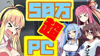 マキ「茜ちゃん！パソコンが、壊れた・・・」【自作PC】