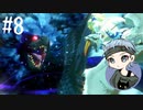 【女性実況】オトモンと世界を駆け巡る！【MHST2】#8