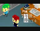SS9【実況】門真と石打【7年後で待ってる】